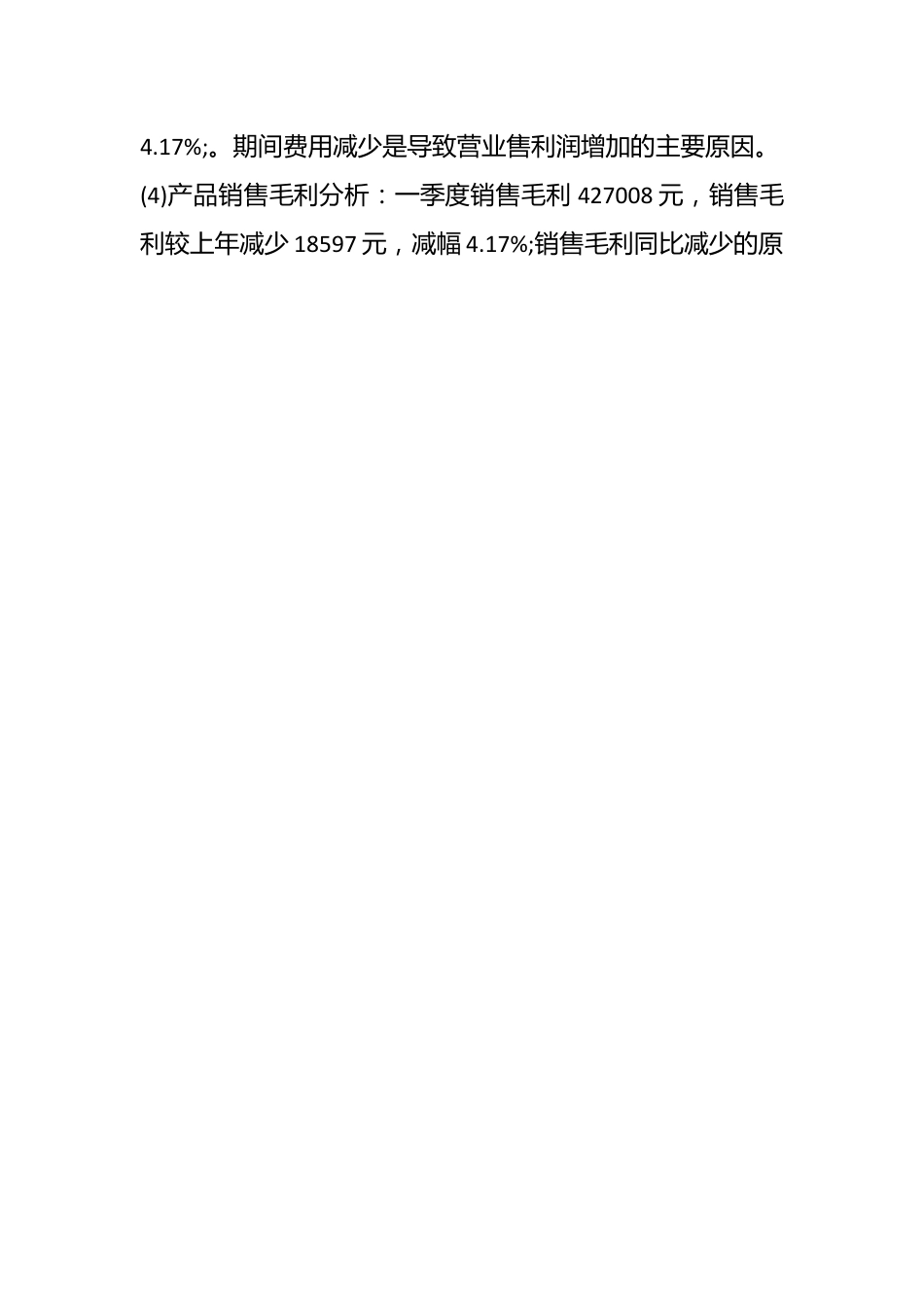 （17篇）有关医院季度财务分析报告材料汇编.docx_第2页