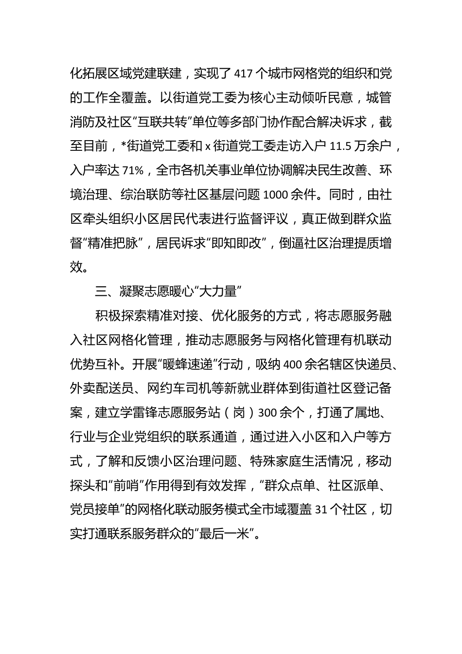 工作交流：党建引领网格治理提高社区服务效能.docx_第3页