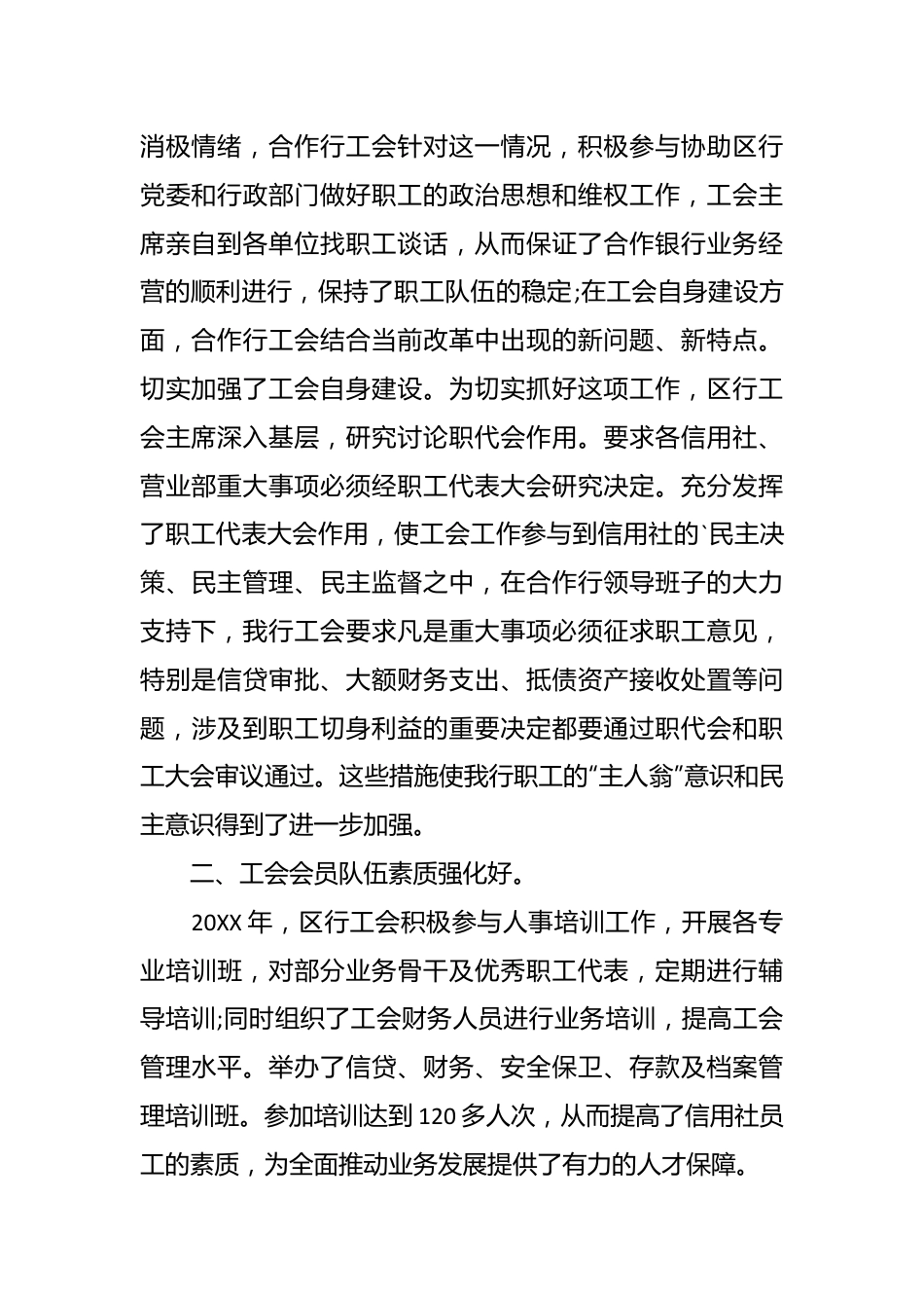 （2篇）银行工会工作报告范文.docx_第3页