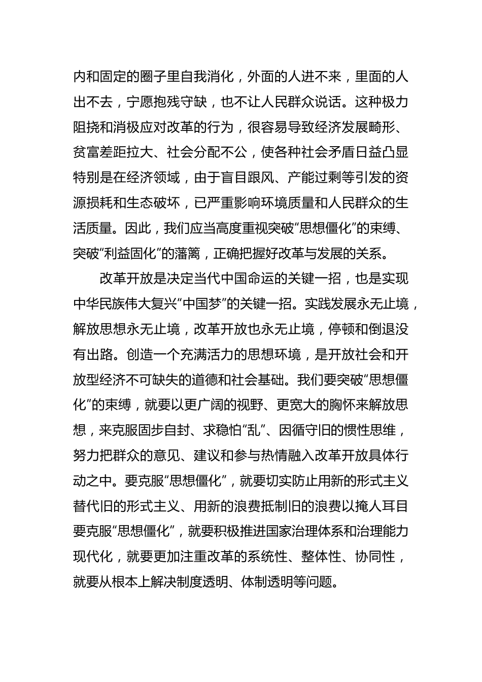 改革要突破 “思想僵化”和“利益固化”.docx_第3页