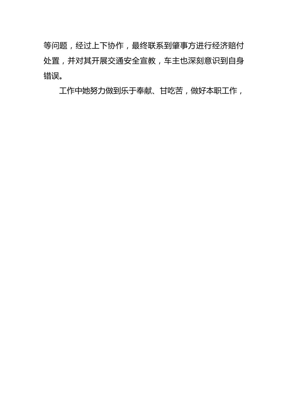 （10篇）社区最美网格员事迹材料汇编.docx_第2页