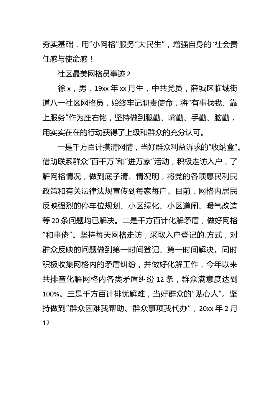 （10篇）社区最美网格员事迹材料汇编.docx_第3页