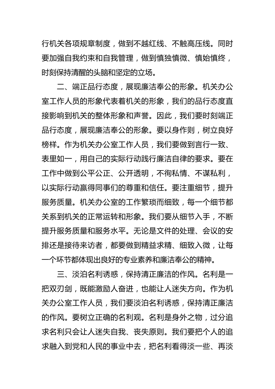 廉政微党课：筑牢廉政防线 争做忠诚干净担当先锋.docx_第3页