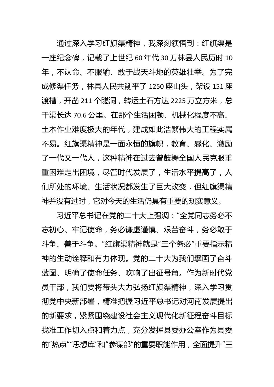 党支部书记专题组织生活会党课讲稿：大力弘扬红旗渠精神.docx_第2页