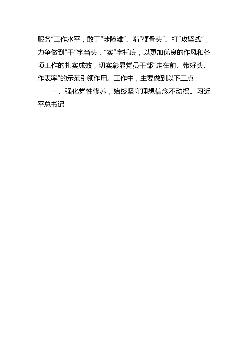 党支部书记专题组织生活会党课讲稿：大力弘扬红旗渠精神.docx_第3页