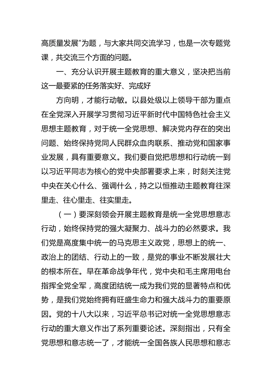 企业老总在不断推动集团公司高质量发展专题党课讲稿.docx_第3页