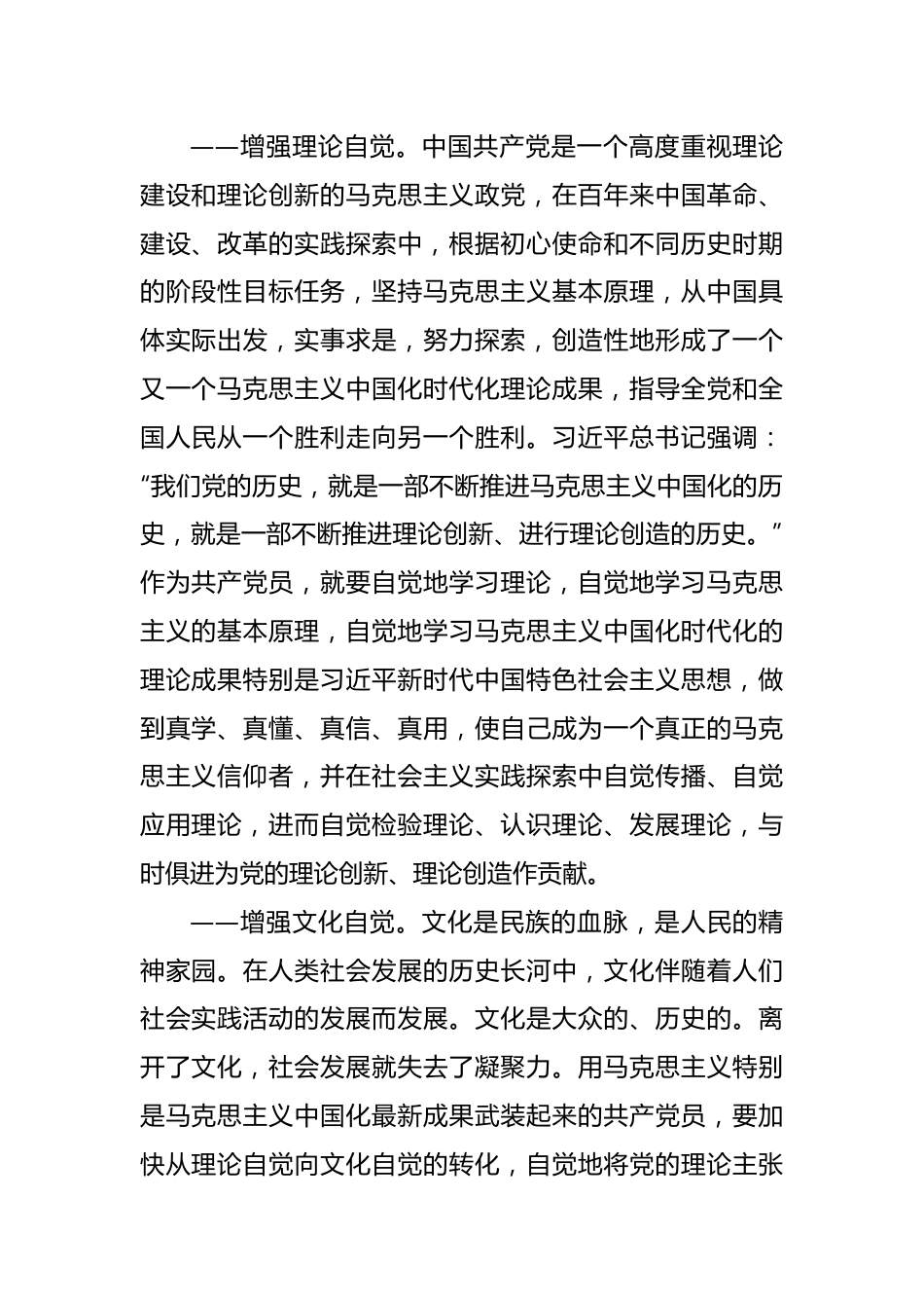 党员要加强自我修养.docx_第2页