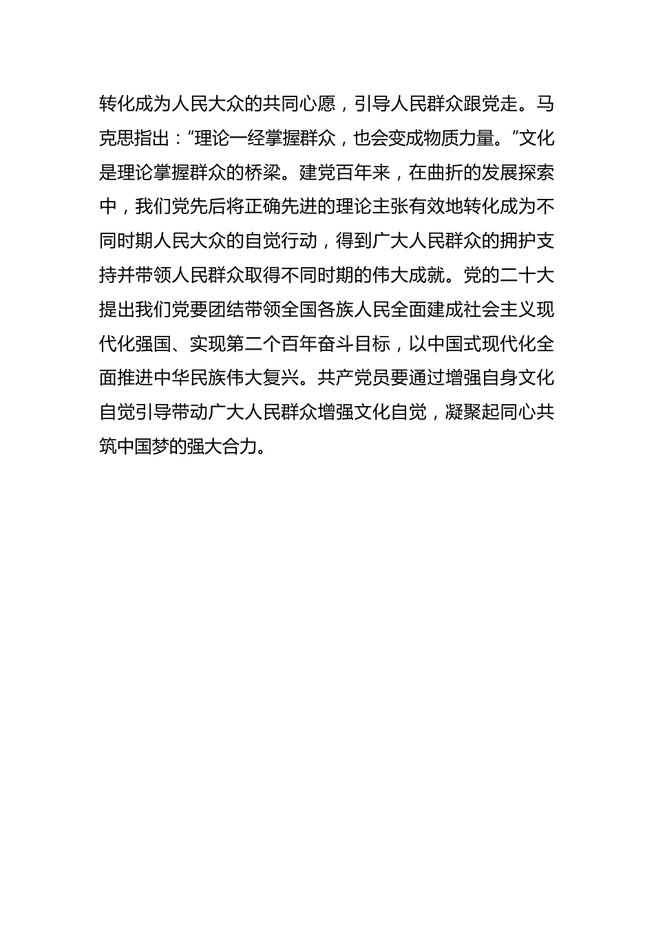 党员要加强自我修养.docx_第3页