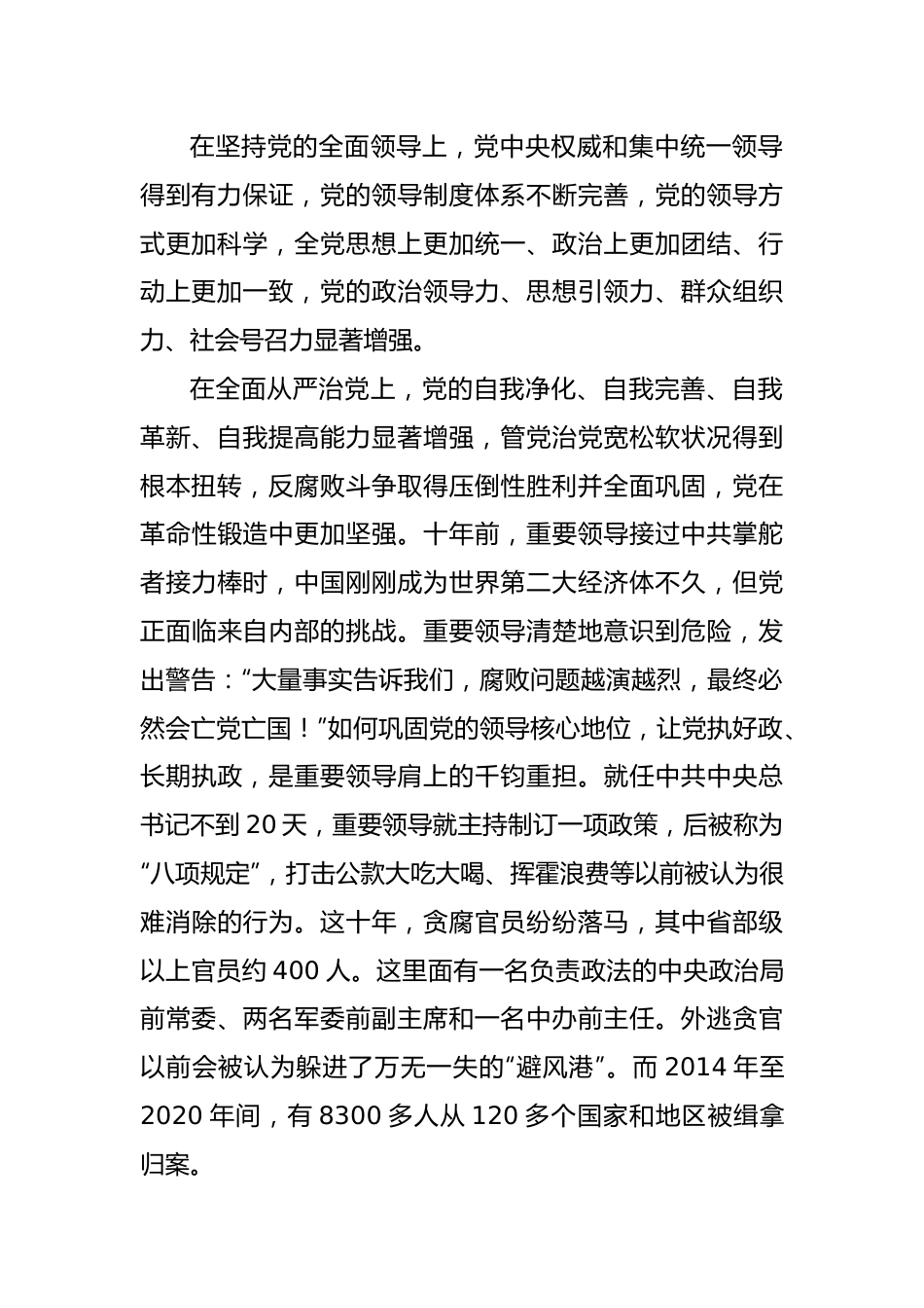 党员机关干部走好第一方阵我为二十大做贡献党课讲稿.doc_第2页