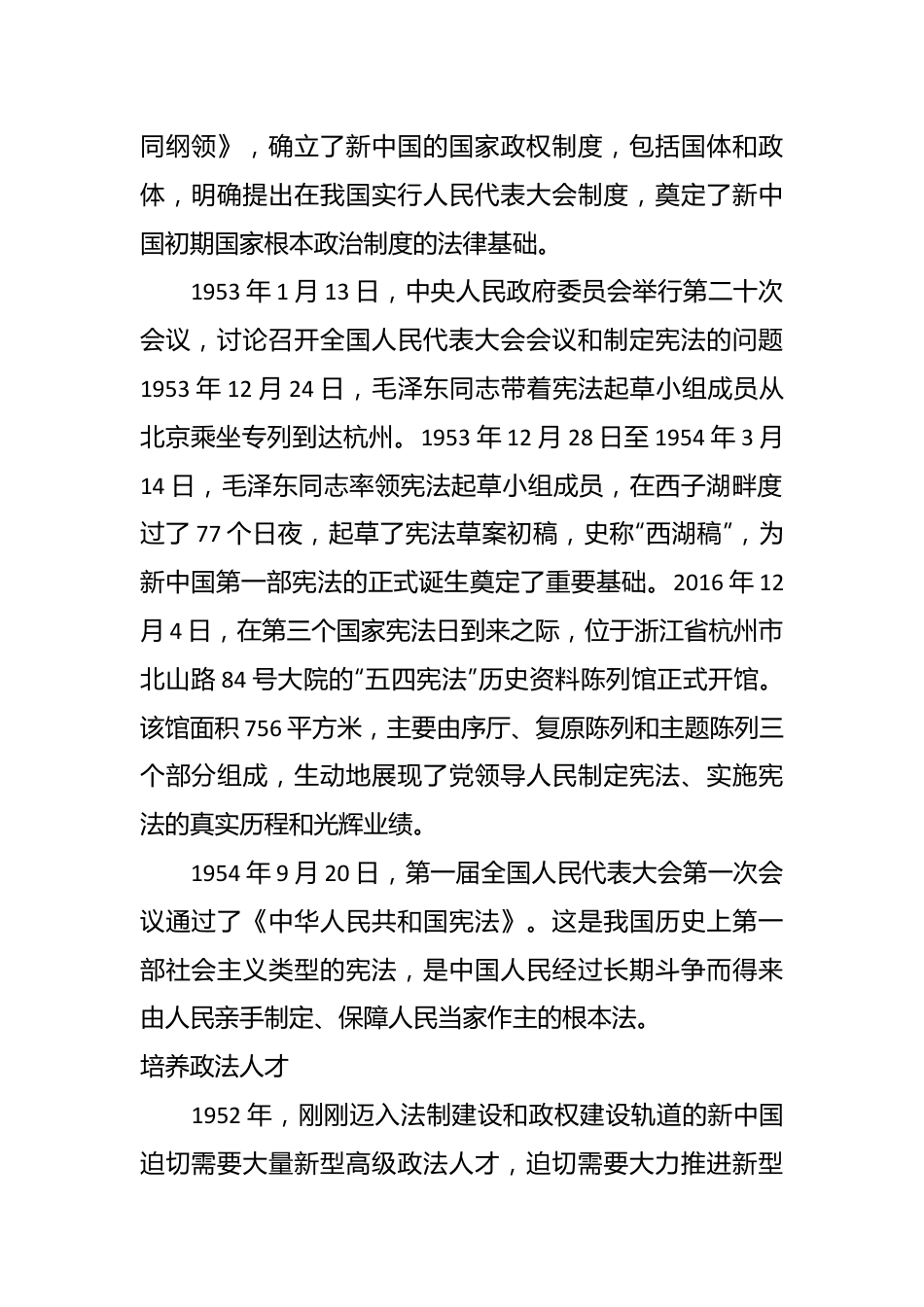 党课讲稿：以总书记法治思想引领中国特色社会主义法治建设.docx_第3页