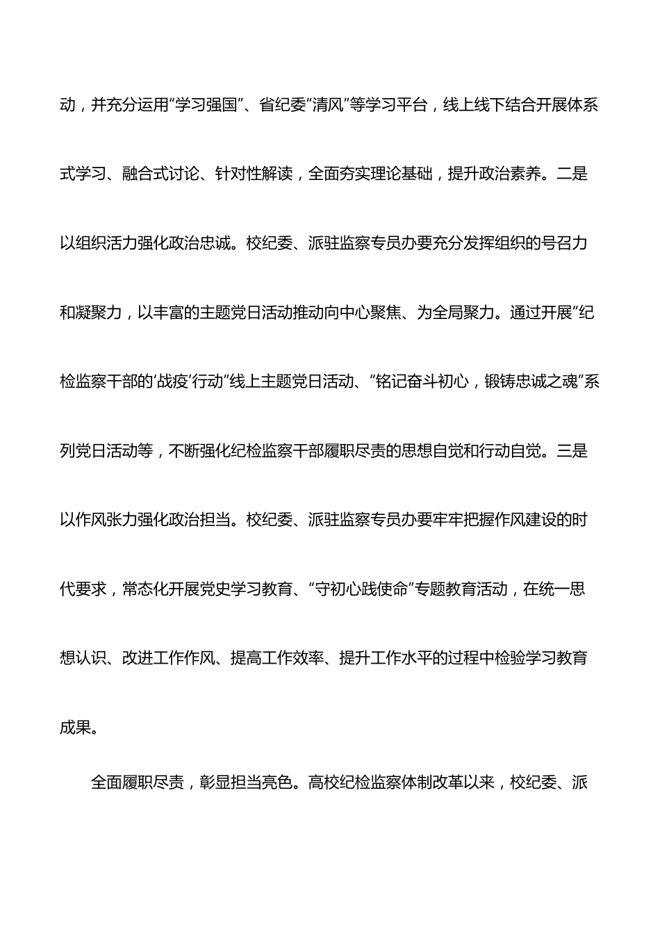 2022微党课讲稿：以忠诚底色担当亮色清廉本色锻造纪检监察铁军.docx_第2页