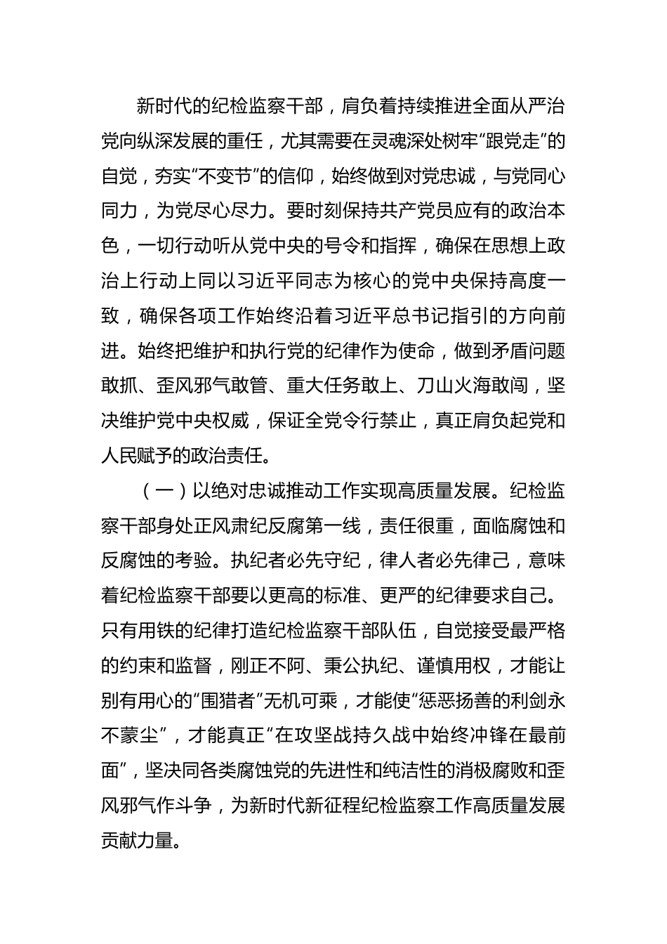 书记讲廉政党课讲稿：强化教育整顿，守牢防腐拒变防线，做党的纪律的坚决执行者和坚定捍卫者.docx_第2页