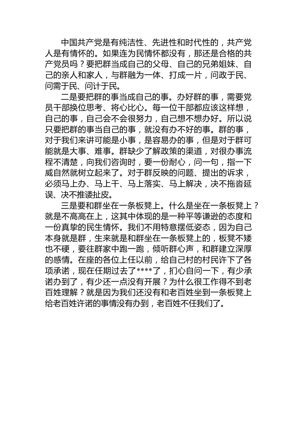 2022年乡镇党委书记讲党课料：强作风建设锤炼过硬能力.docx_第2页