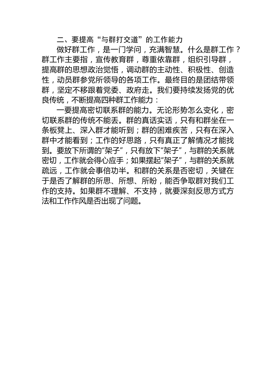 2022年乡镇党委书记讲党课料：强作风建设锤炼过硬能力.docx_第3页