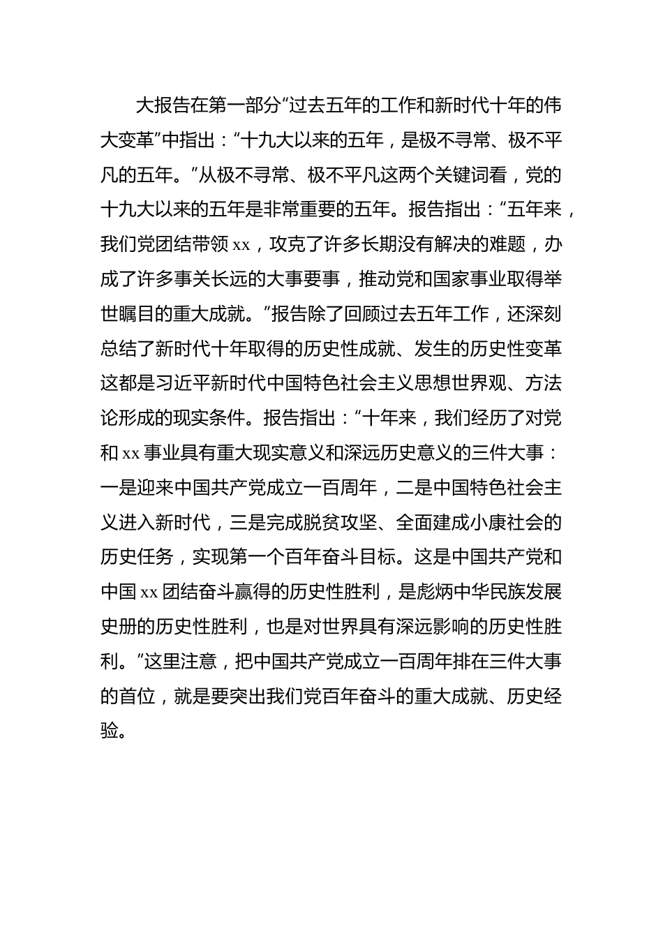 二十大党课讲稿：新时代中国特色社会主义思想的世界观和方法论.docx_第3页