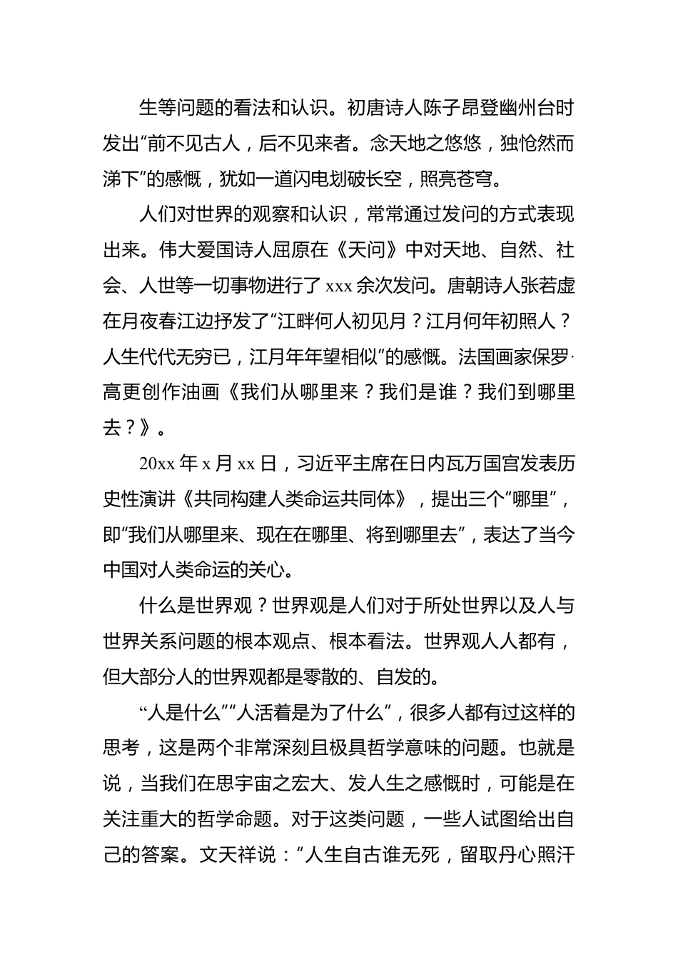 党内主题教育专题党课讲稿：以党内主题教育思想为指导深入把握马克思主义世界观和方法论.docx_第2页