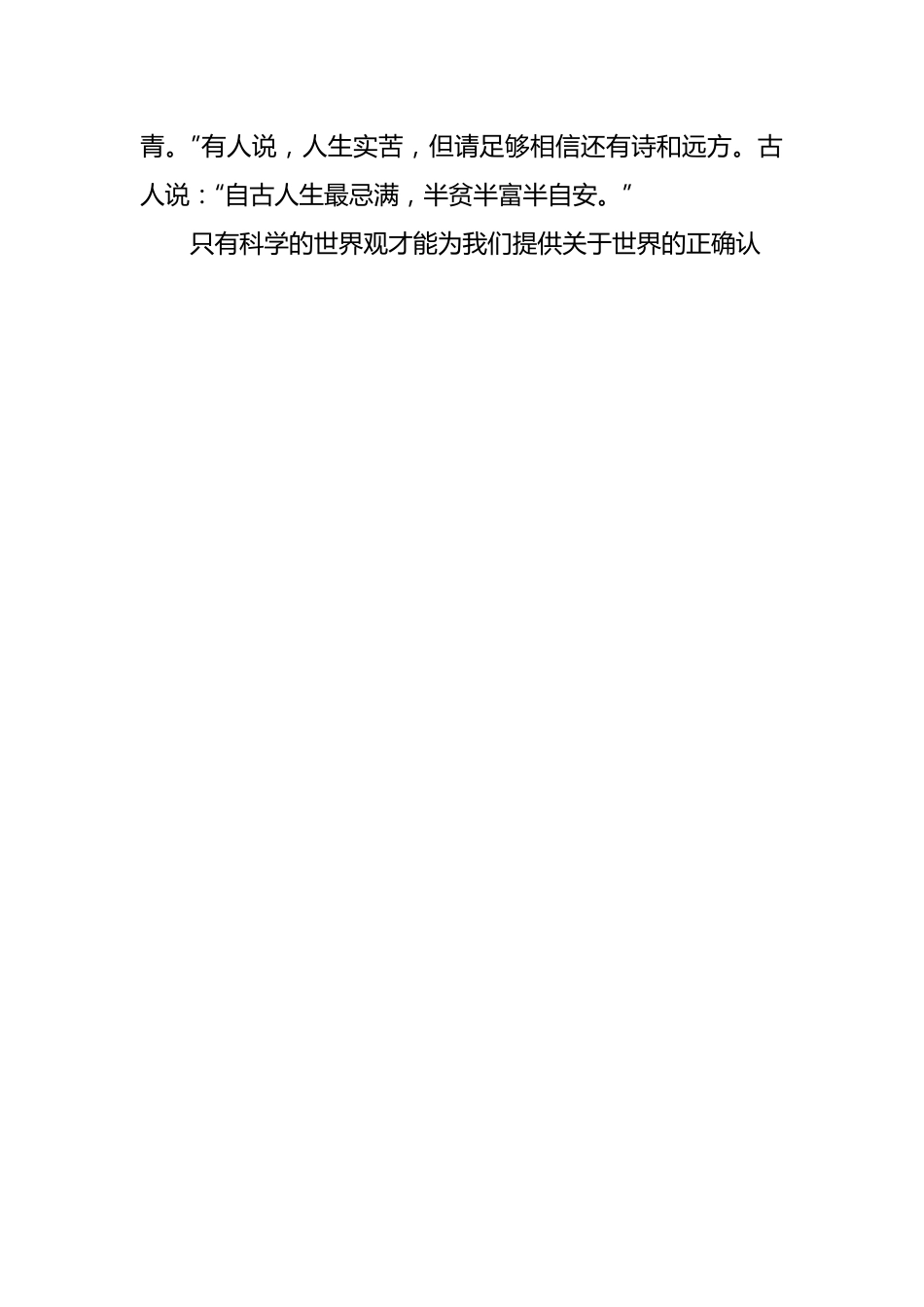 党内主题教育专题党课讲稿：以党内主题教育思想为指导深入把握马克思主义世界观和方法论.docx_第3页