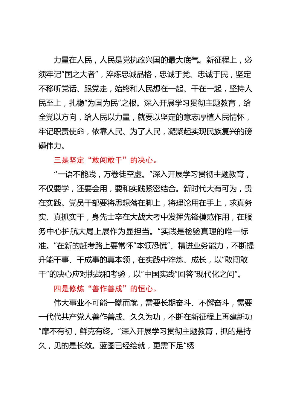 党课提纲：抓学习、促党建、带发展.docx_第2页