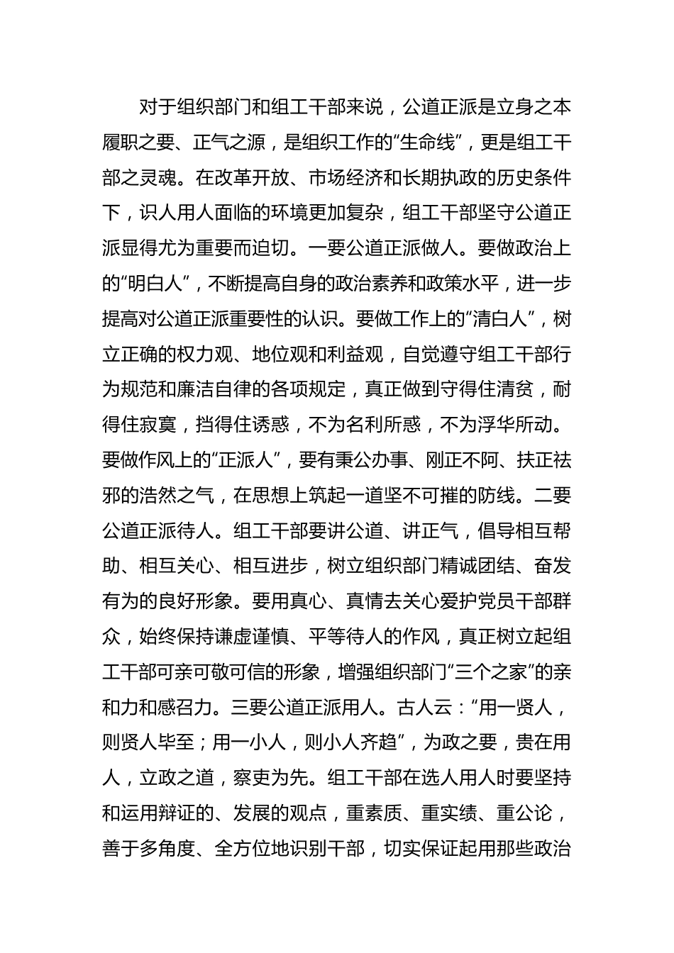 XX县委组织部部长党课讲稿.docx_第2页