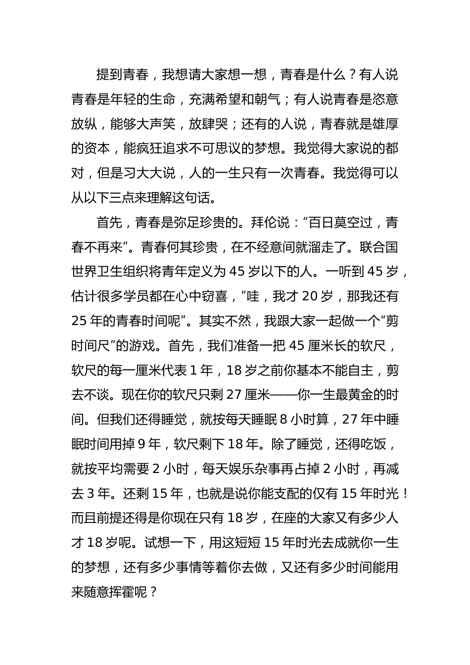 二十大党课（二十大宣讲稿）： 建功新时代 青春正当时.doc_第2页