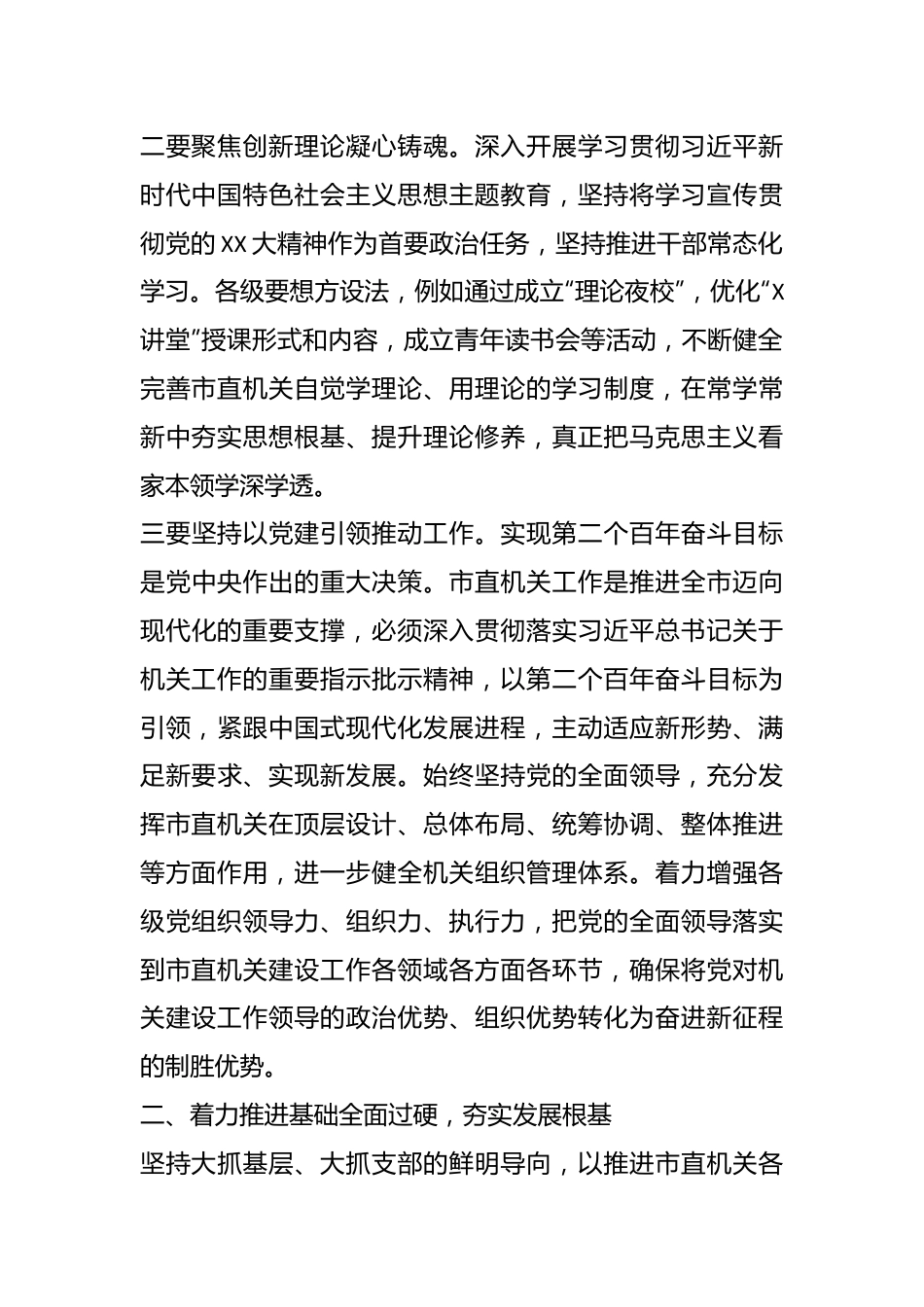 X市直机关党务干部在主题教育专题读书班上的党课讲稿.docx_第3页