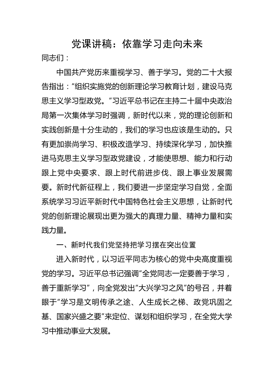 依靠学习走向未来.docx_第1页