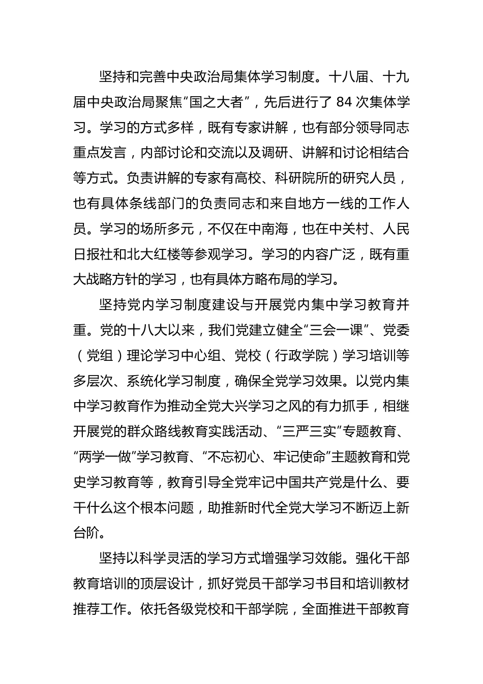 依靠学习走向未来.docx_第2页