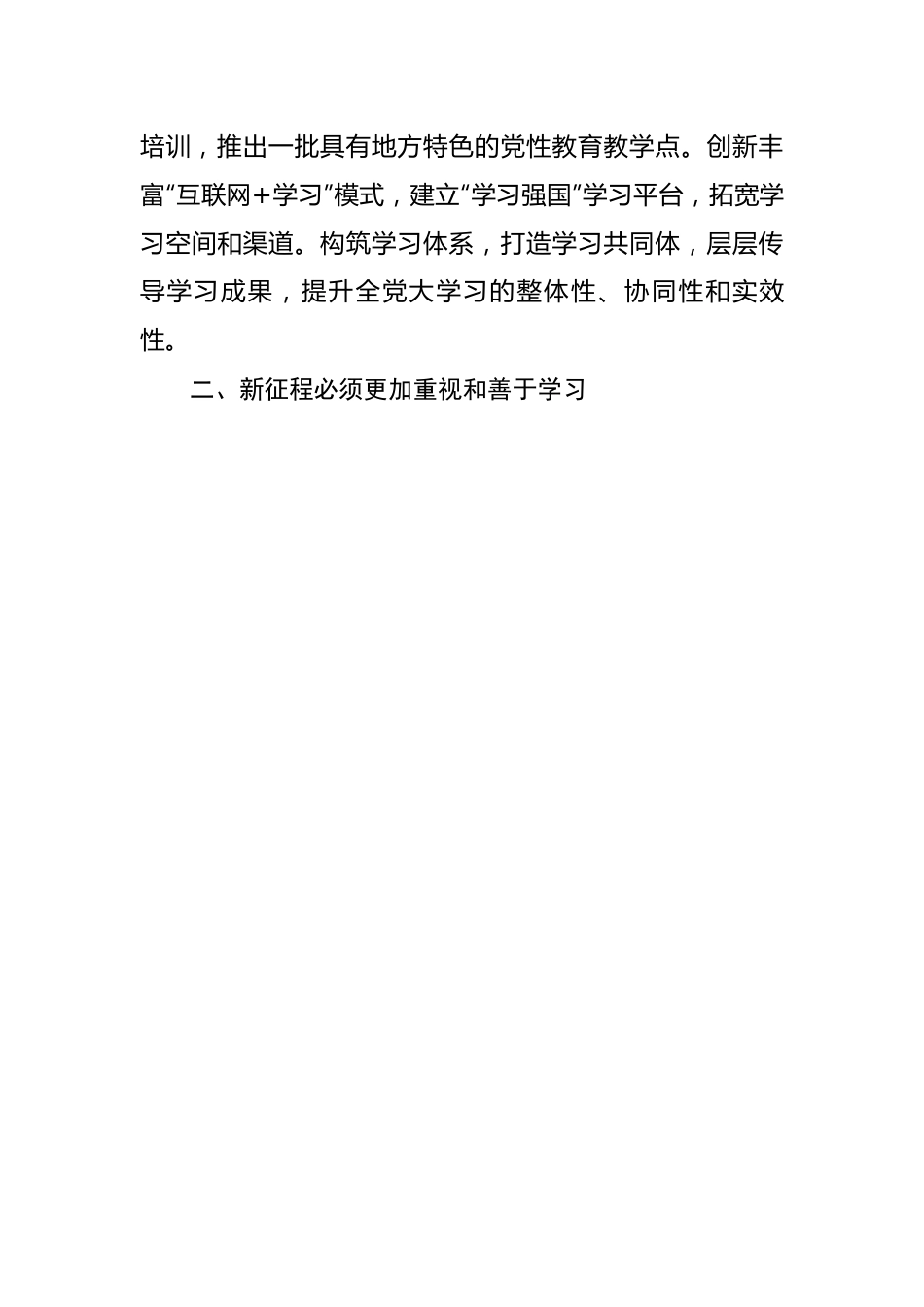 依靠学习走向未来.docx_第3页