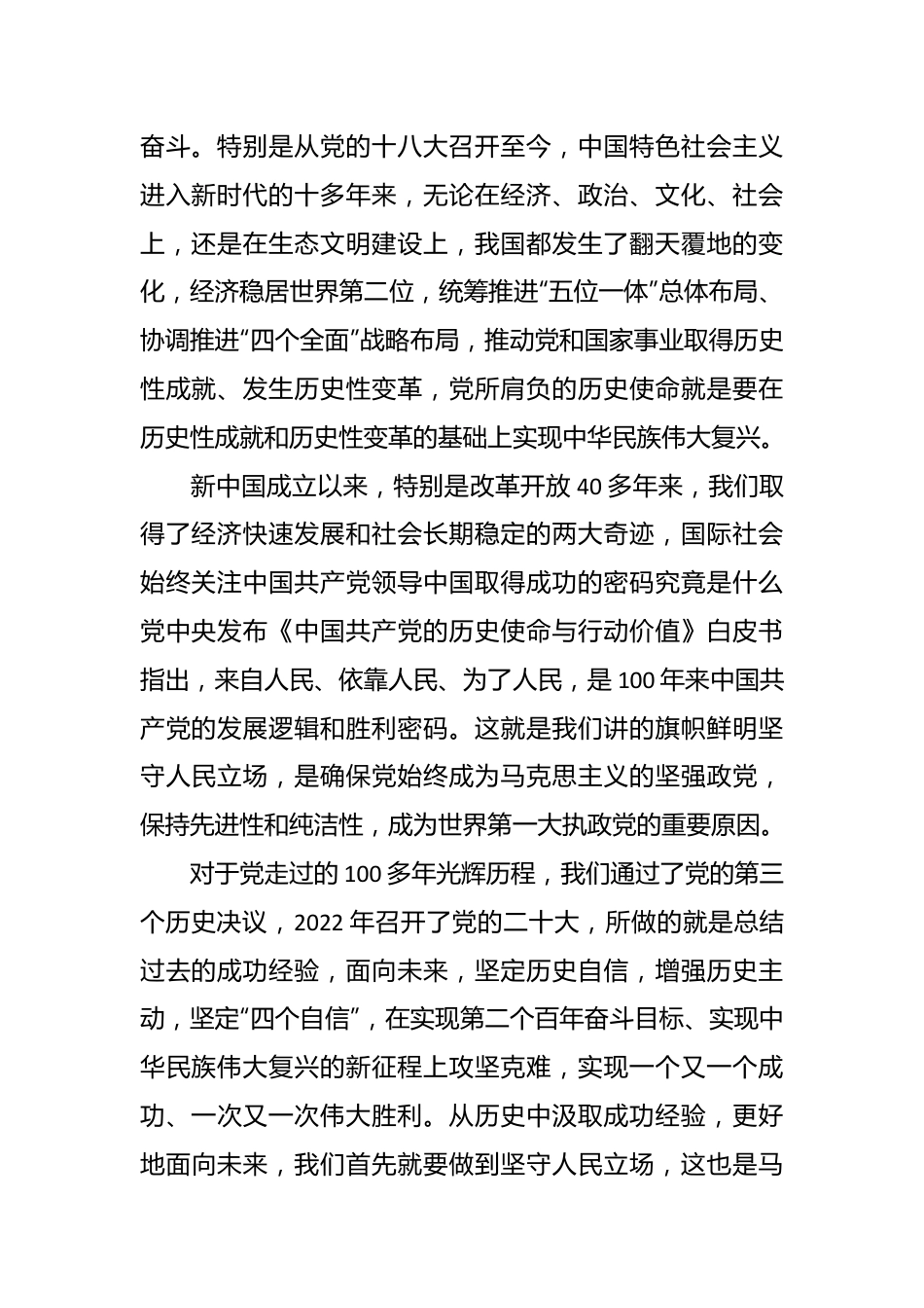 党课讲稿：中国共产党对人民立场的坚守.docx_第3页