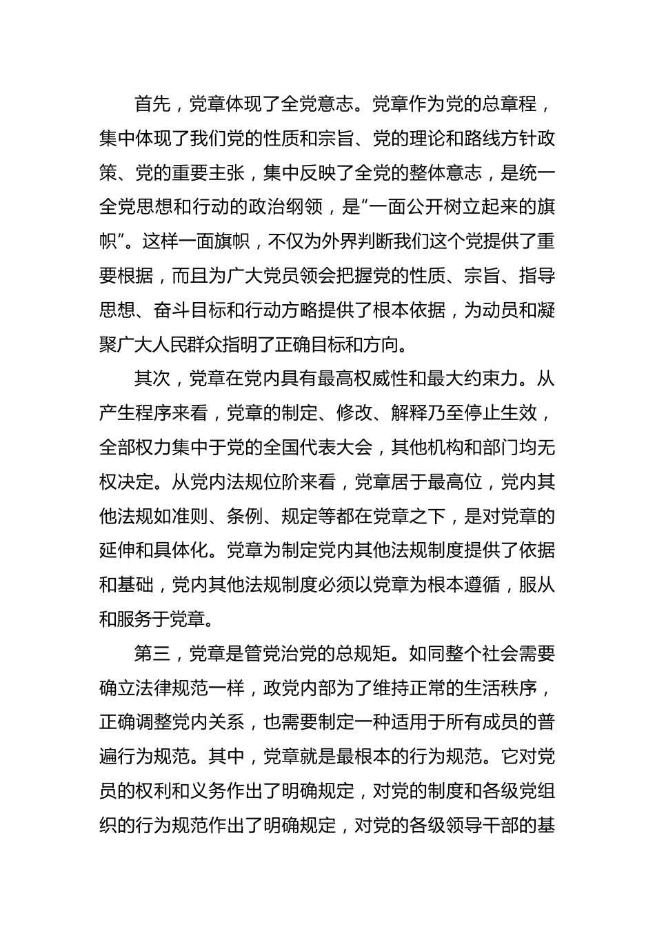 党章党课讲稿：学习新党章奋进新征程.docx_第2页