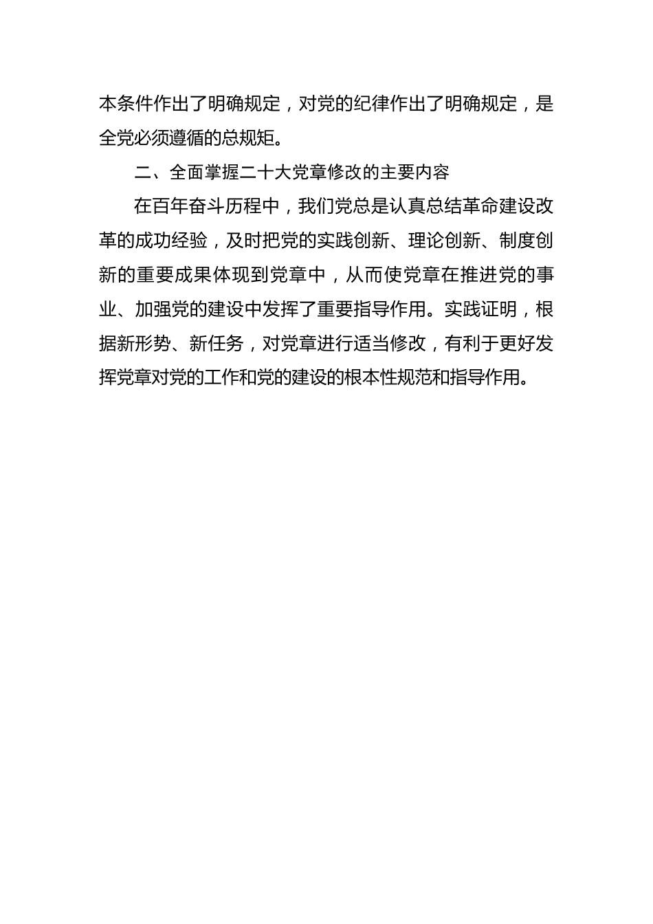 党章党课讲稿：学习新党章奋进新征程.docx_第3页