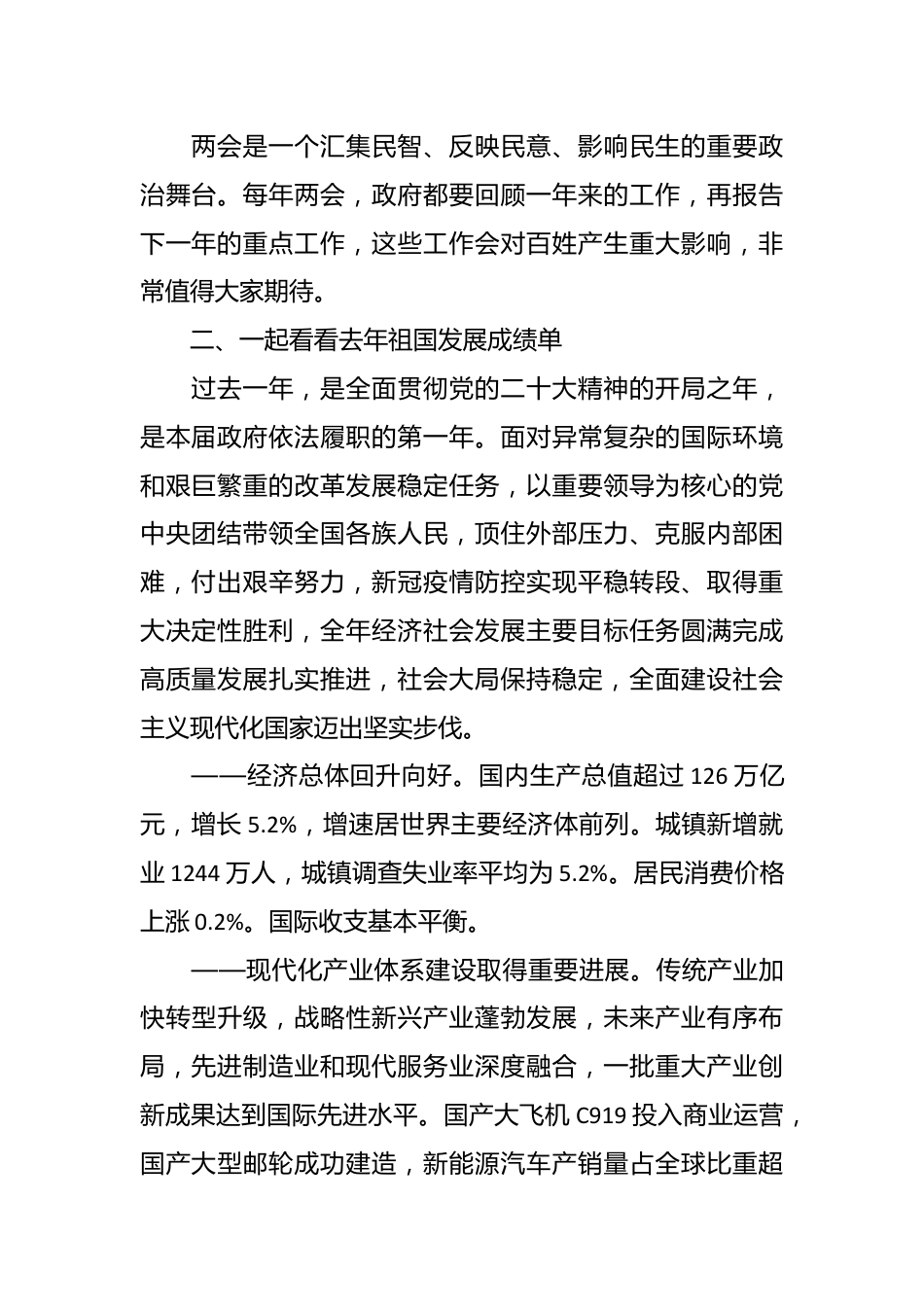 党课讲稿：2024年两会精神进校园主题班会（两会宣讲学习）.docx_第3页