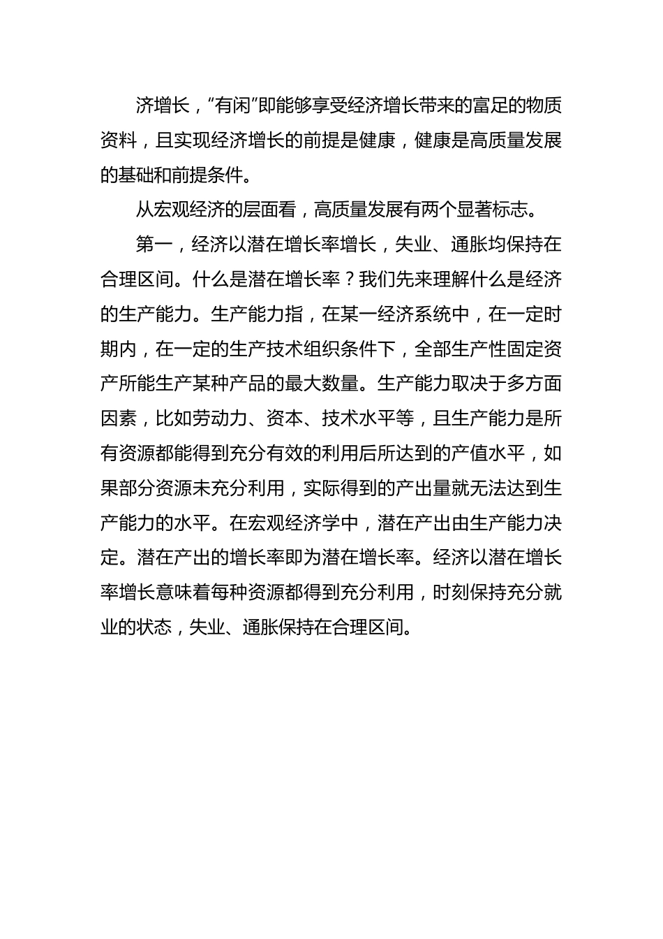 二十大报告宣讲党课讲稿：高质量发展主题.docx_第3页