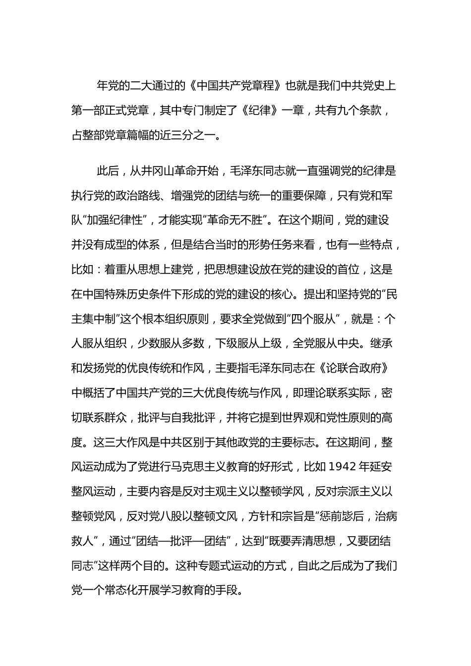 “全面从严治党”专题党课.docx_第3页