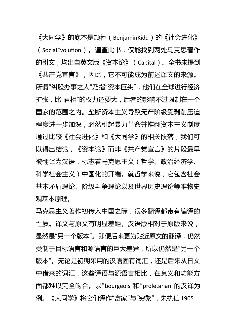 党课讲稿：从马克思主义中国化到中国化马克思主义的初步形成.docx_第3页