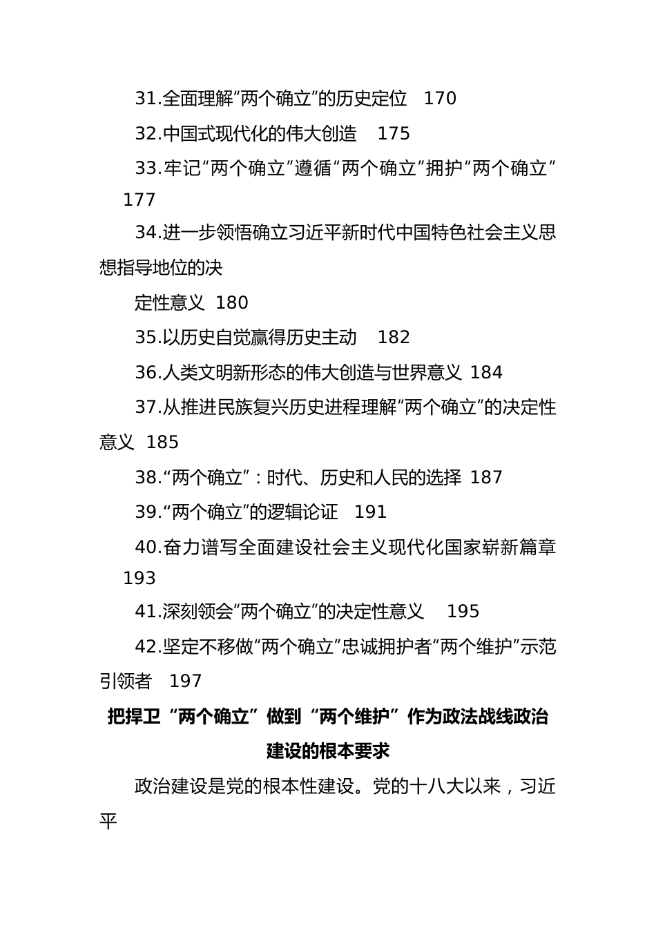 (42篇)深入学习“两个确立”理论文章、研讨发言、党课讲稿汇编.doc_第3页