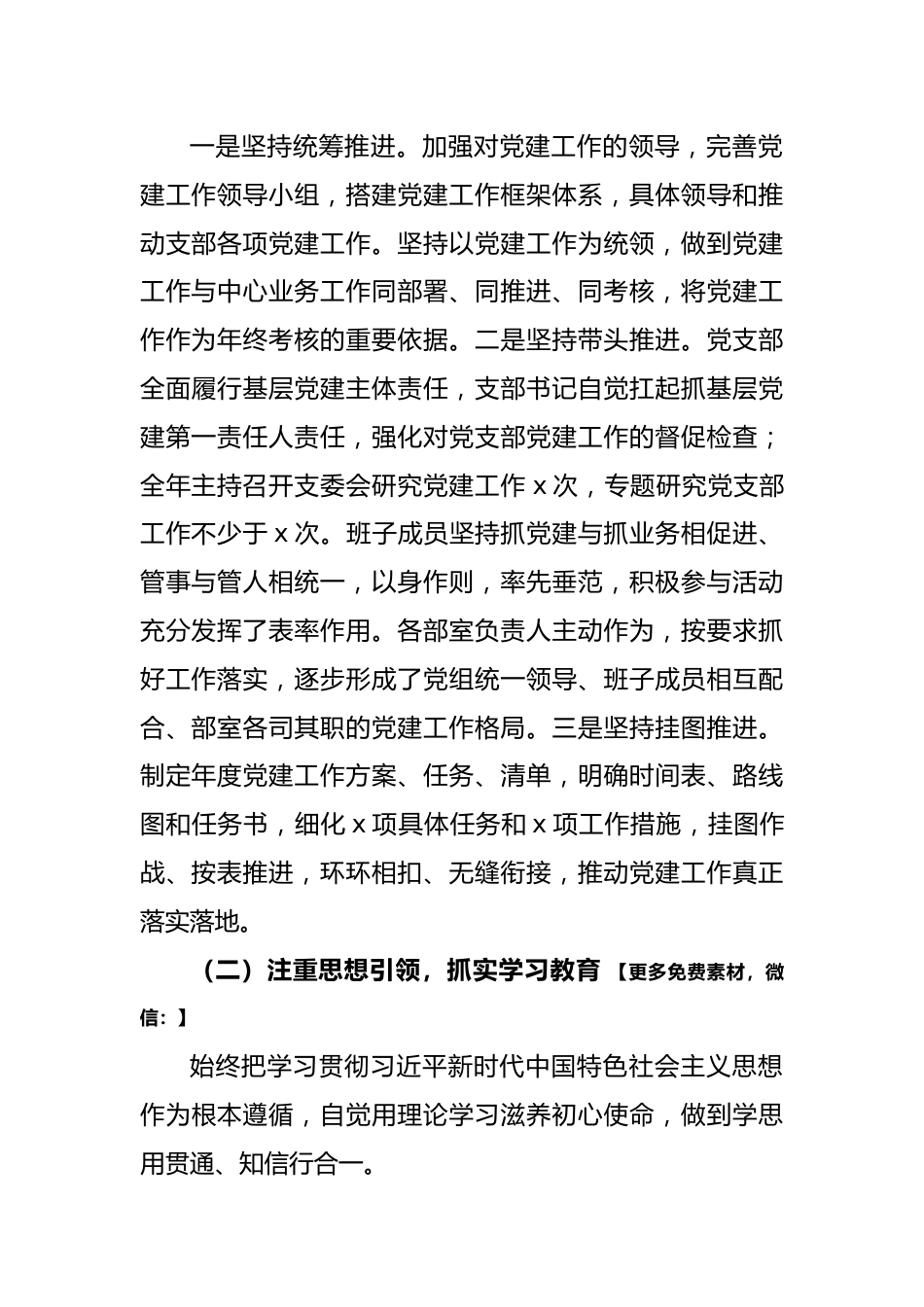 XX集团企业公司党群工作部党支部2023年上半年党建工作总结.docx_第2页