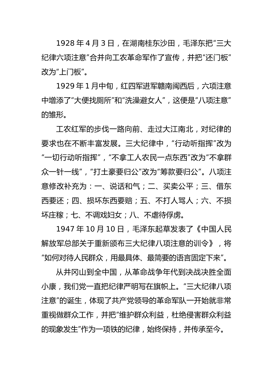 【党课讲稿】“三大纪律八项注意”的回望及思考.docx_第3页