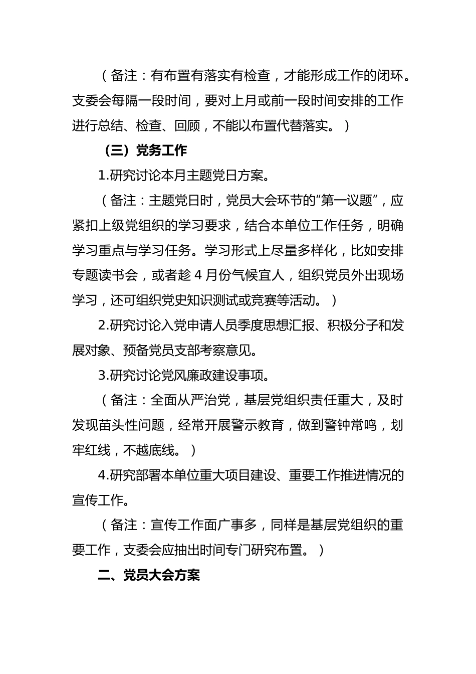 2023年4月“三会一课”内容参考方案及参考主题2篇.docx_第3页