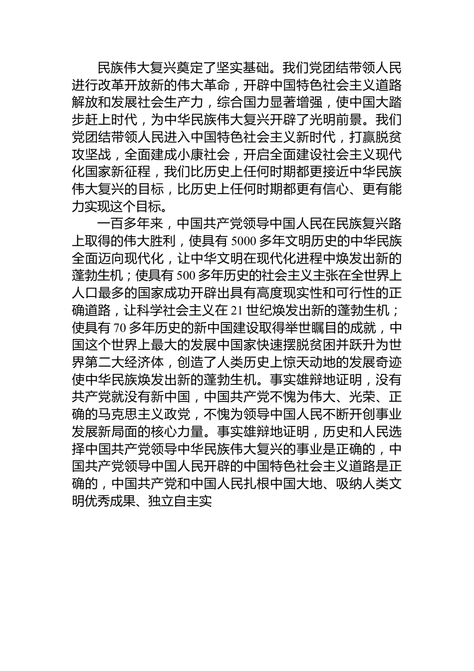 企业党课讲稿：回顾党的历史，汲取奋进力量.docx_第2页