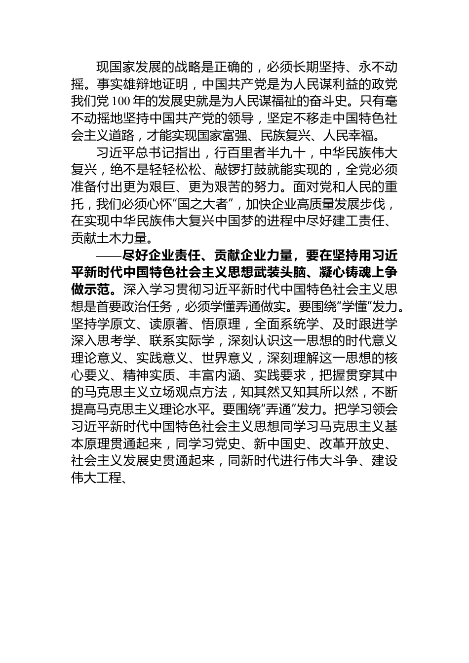 企业党课讲稿：回顾党的历史，汲取奋进力量.docx_第3页