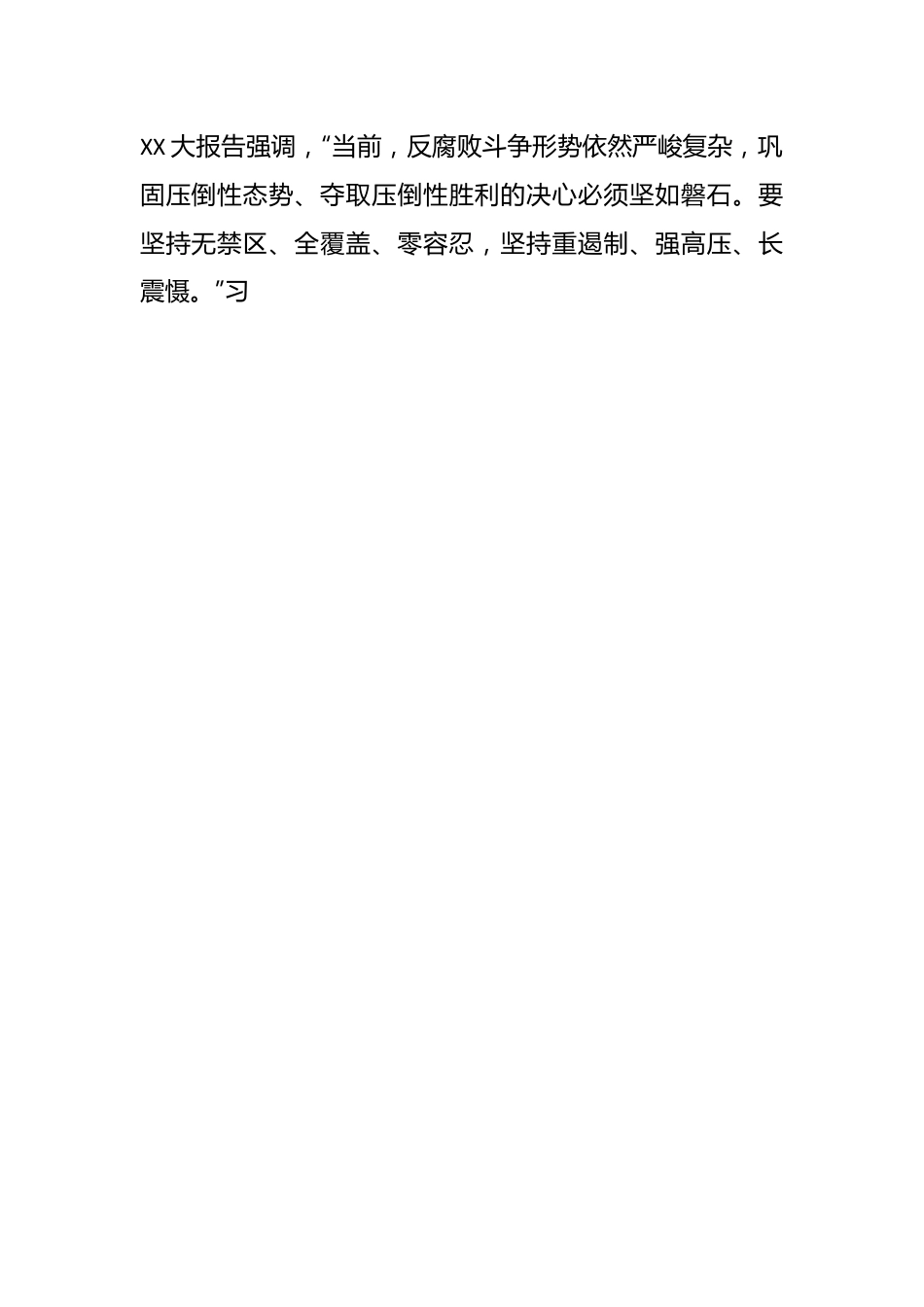 XX县党风廉政建设教育大会上所作党风廉政党课.docx_第2页