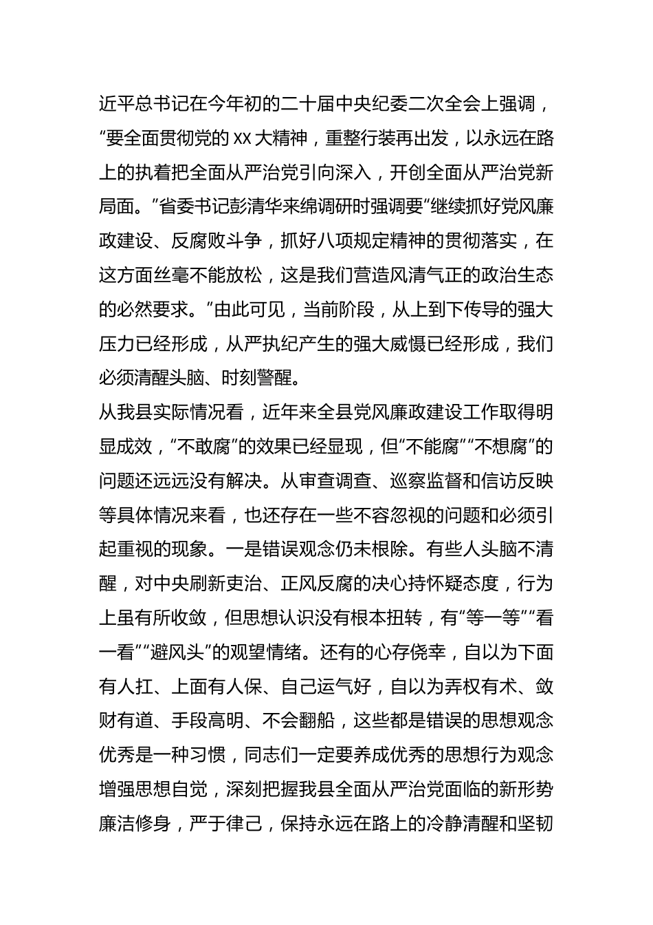 XX县党风廉政建设教育大会上所作党风廉政党课.docx_第3页