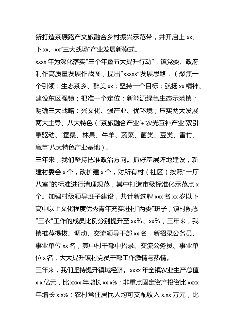 党委书记在“三个年”动员会暨经济工作会上的党课辅导报告.docx_第3页