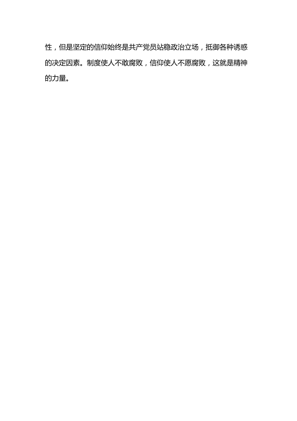 2022年党风廉政教育专题党课：坚守信仰，清正廉洁，对党忠诚.docx_第2页