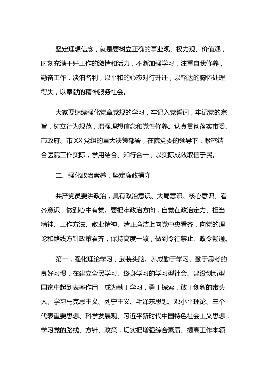 2022年党风廉政教育专题党课：坚守信仰，清正廉洁，对党忠诚.docx_第3页