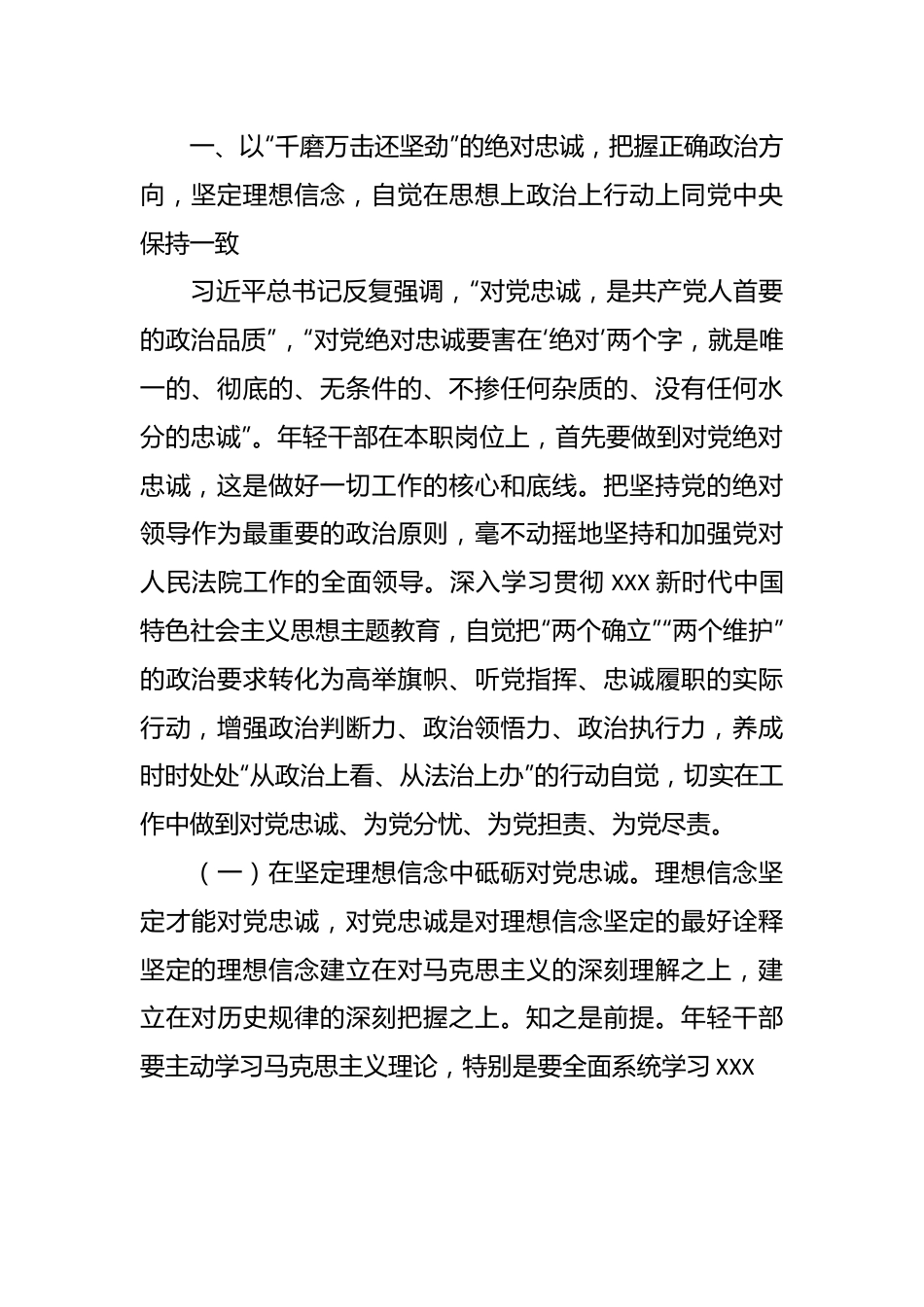 专题党课：青年干部要努力成为可堪大用、能担重任的栋梁之才.docx_第3页