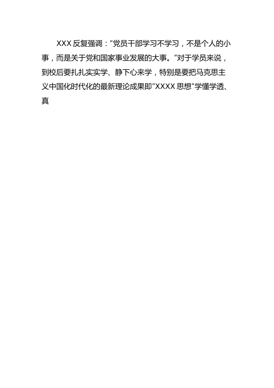 主题教育专题党课辅导报告.docx_第2页