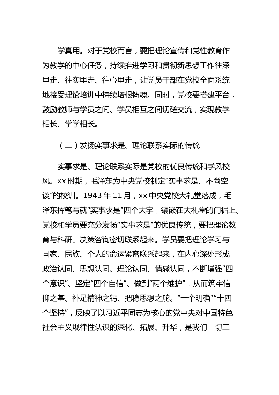 主题教育专题党课辅导报告.docx_第3页