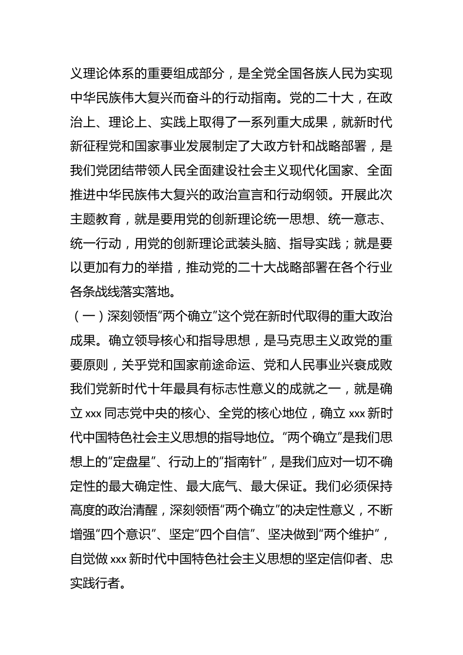 XX国企党委书记在专题读书班上的党课报告.docx_第3页